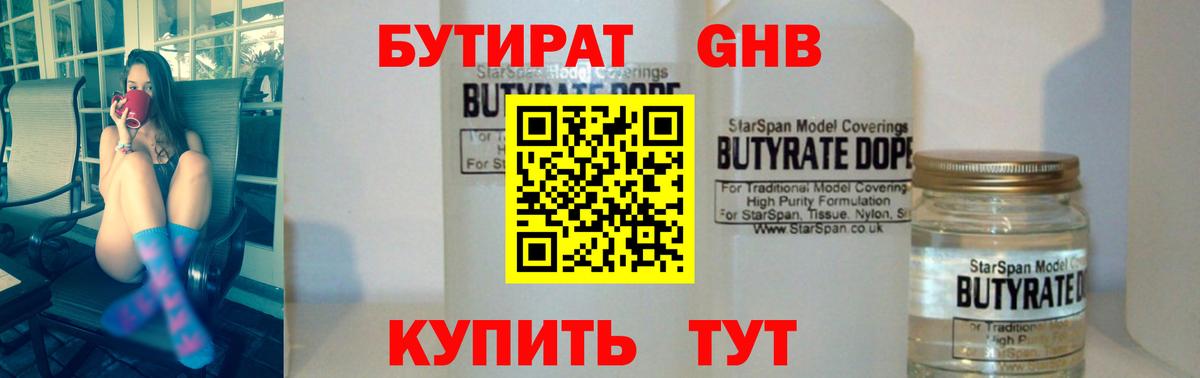 Бутират Butirat  Вход с VPN  Бутират  Усинск 