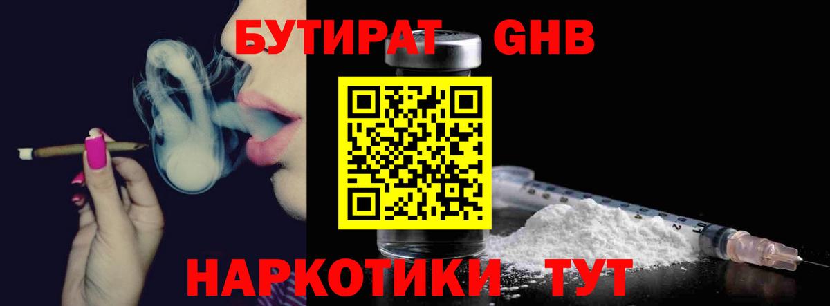 БУТИРАТ жидкий экстази Усинск