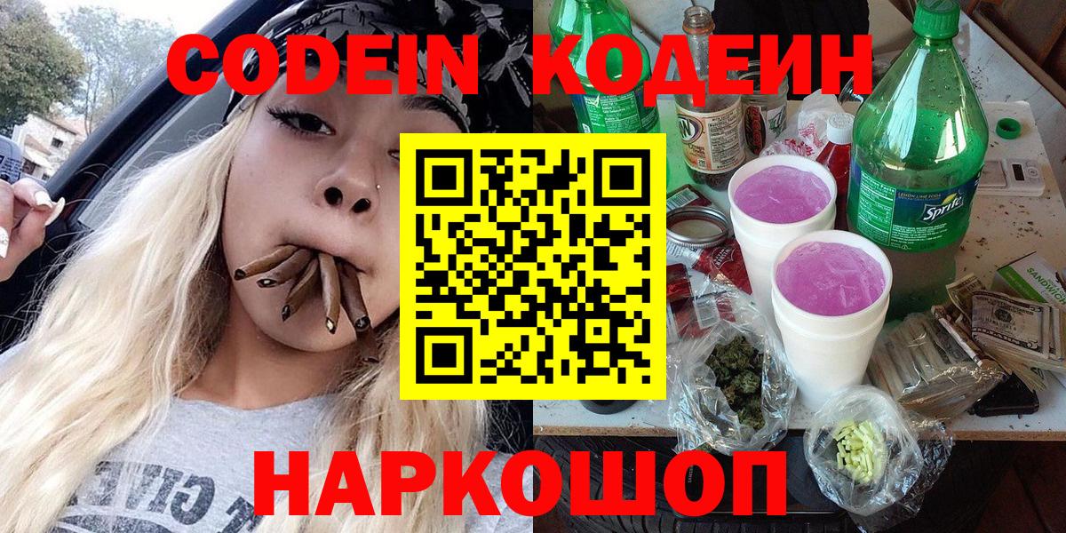 Codein Purple Drank Усинск