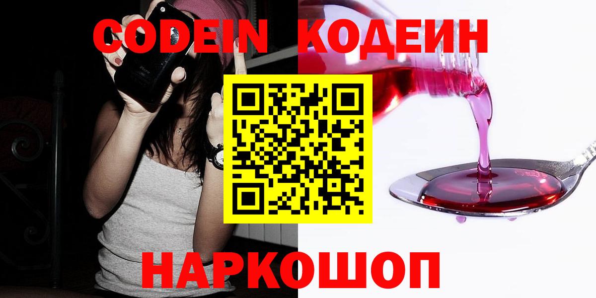 Усинск  Кодеиновый сироп Lean напиток Lean (лин)  Codein Purple Drank  Вход с VPN 