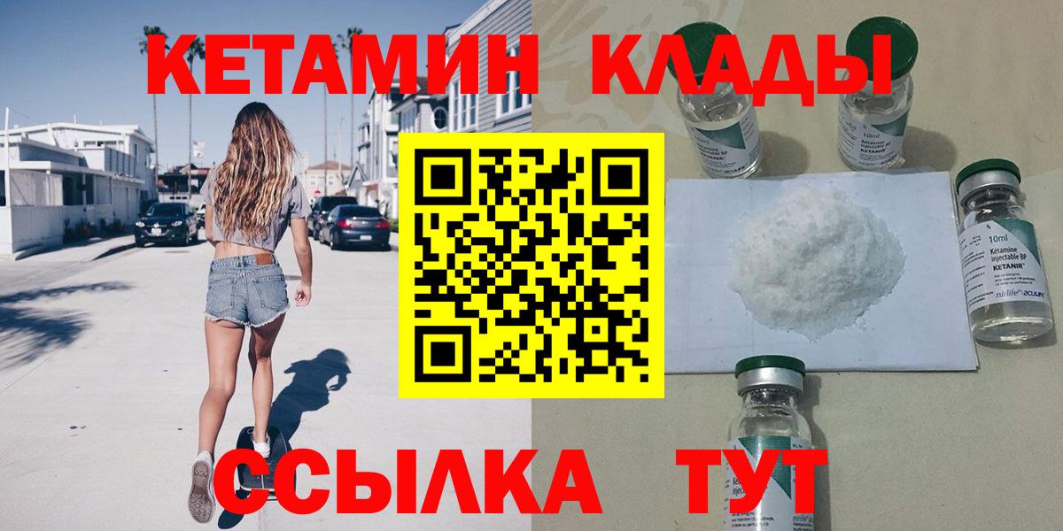 КЕТАМИН VHQ  Вход с VPN  Усинск  Кетамин VHQ 