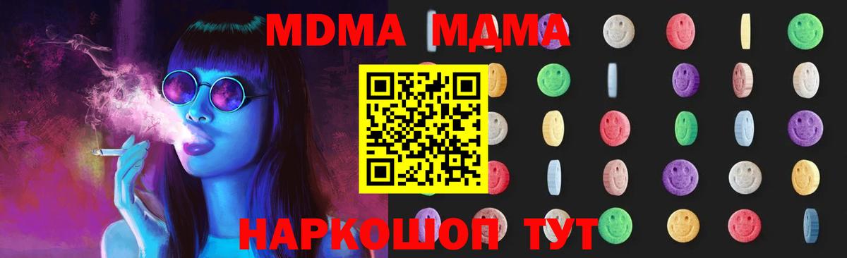 МДМА  МДМА crystal  Вход с VPN  МДМА молли  Усинск 